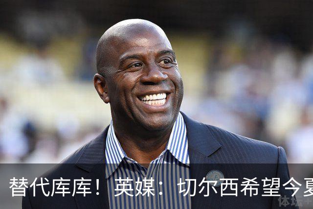 替代库库！英媒：切尔西希望今夏签下至少两名具备首发实力的后卫